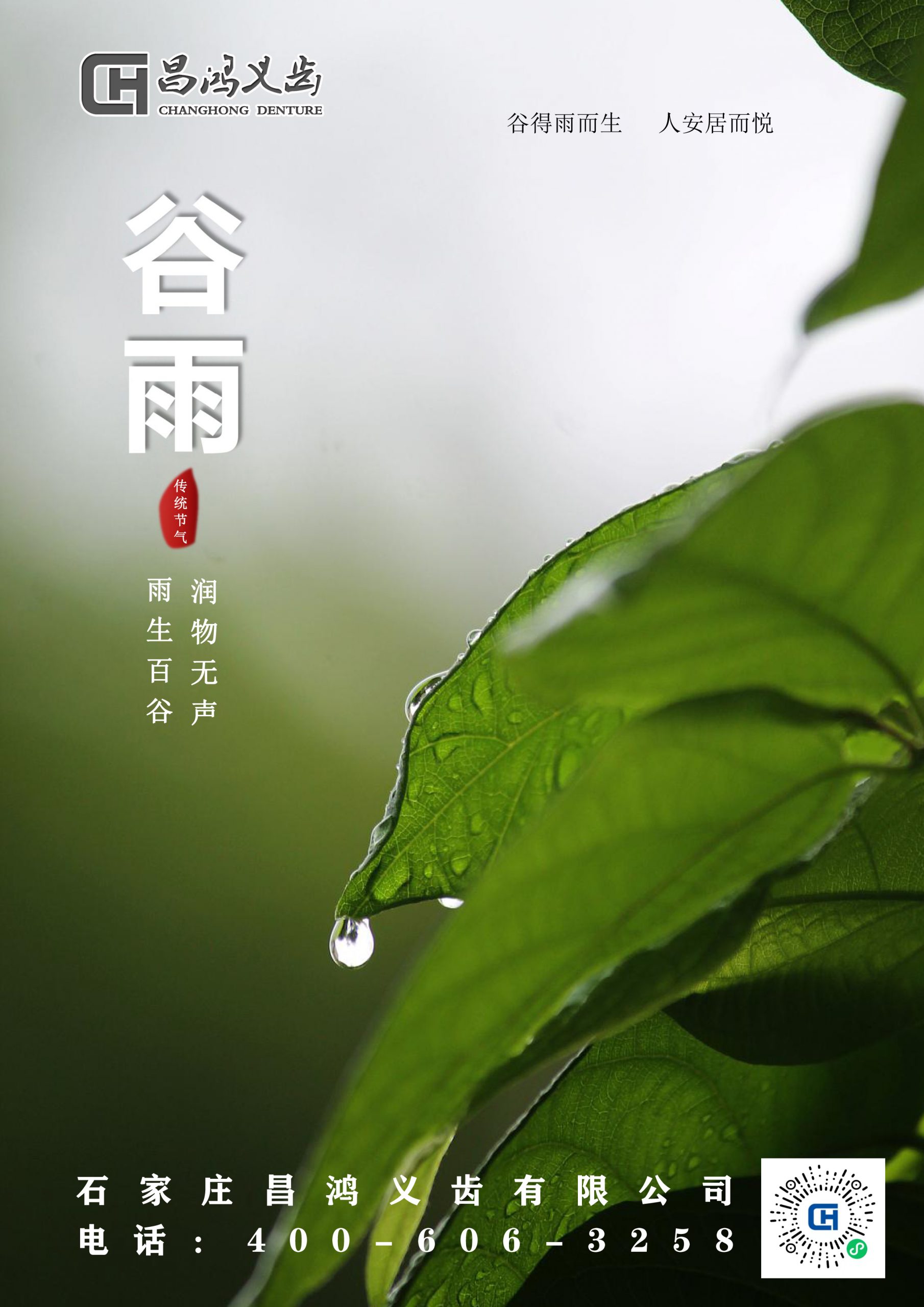 适逢暮春，雨生百谷