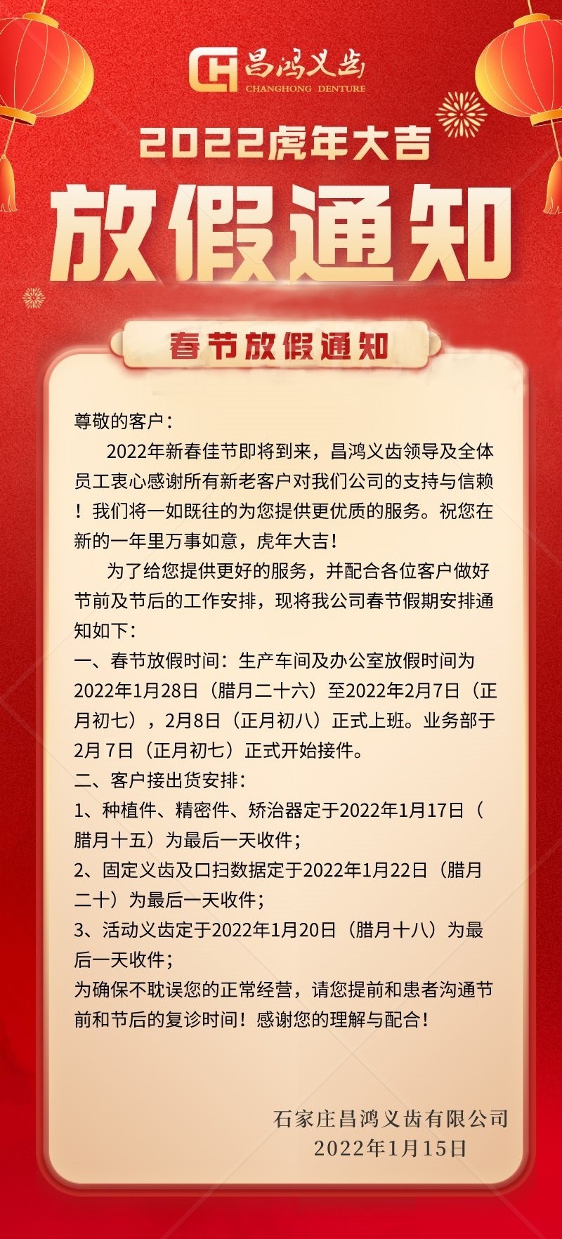 2022年春节放假通知！